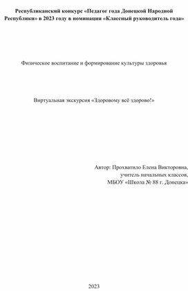 Виртуальная экскурсия "Здоровому всё здорово!"