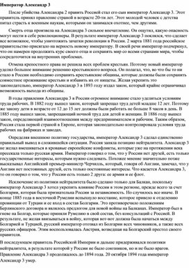 Обложка для материала "Александр 3"