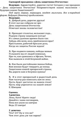 Обложка для материала Сценарий праздника "День защитника Отечества"