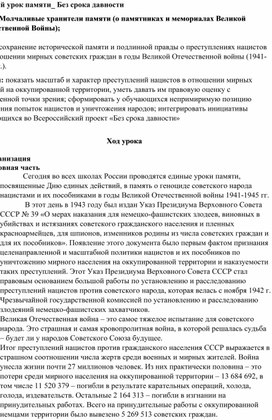 Внеклассное мероприятие_Молчаливые хранители памяти( о памятниках и мемориалах ВОВ)