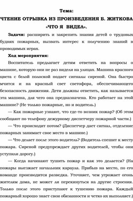 Обложка для материала Чтение отрывка из произведения Б. Житкова "Что я видел"