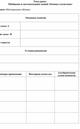 Обложка для материала Карточка для учащихся по теме "Обобщение и систематизация знаний «Основы статистики»"