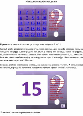 Обложка для материала Методические рекомендации по проведению игры