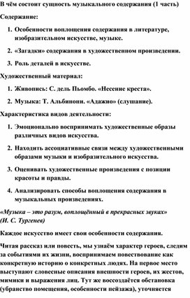 Обложка для материала Урок: музыкальное содержание - 2