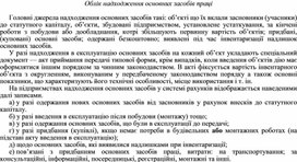 Обложка для материала Облік надходження основних засобів праці