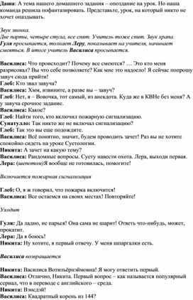 Сценарий домашнего задания к школьному КВН на тему Один день из жизни школы