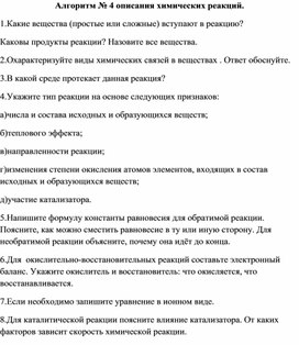 Обложка для материала Алгоритм описания химических реакций