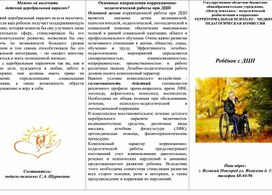 Обложка для материала Для психолога