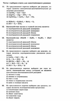 Обложка для материала ЕГЭ._Химия._тестовые задания