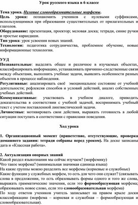 Обложка для материала Нулевые словообразовательные морфемы