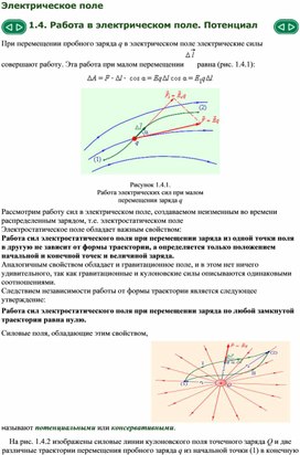 Обложка для материала 10 класс_Урок 7_Материал для изучения_Потенциал