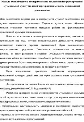 Обложка для материала Модель эмпирического эксперимента по исследованию формирования музыкальной культуры детей через различные виды музыкальной деятельности