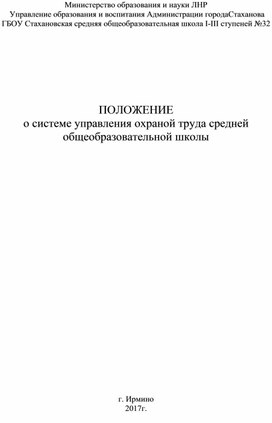 Положение о системе управления ОТ