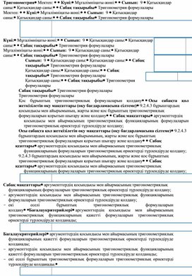 2Қос бұрыштың тригонометриялық формулалары_4 сабақ