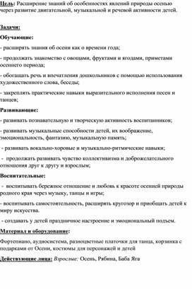 Сценарий осеннего праздника   «Рябины красной праздник» для детей старшей группы