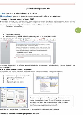 Обложка для материала Работа в Microsoft Office