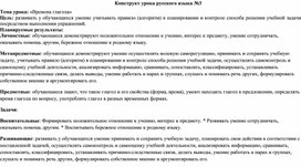 Обложка для материала Конструкт урока русского языка по теме "Времена глагола" Урок закрепления
