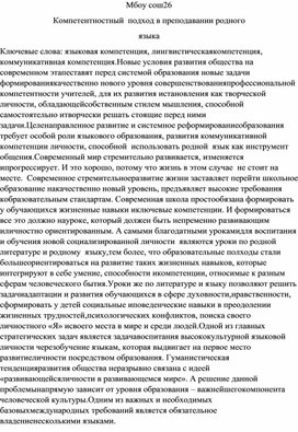 Доклад на тему : " Компетентностный подход  в преподавании  родного языка"