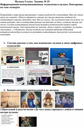 Музыка 5 класс  Задание № 25