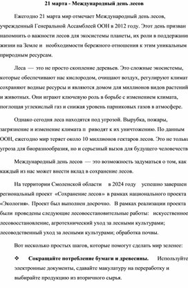 Обложка для материала Методическая разработка День лесов