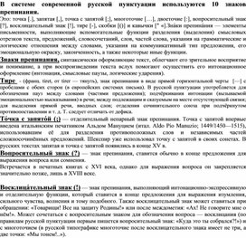 Обложка для материала Знаки препинания русского языка