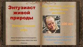 Обложка для материала Интерактивная игра "Доскажи словечко"