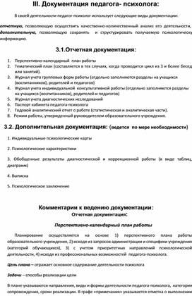 Обложка для материала Документация педагога - психолога