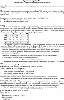 Обложка для материала Решение задач с использованием двумерных массивов.