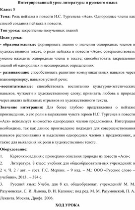 Обложка для материала Интегрированный урок по русскому языку и литературе для 8 класса