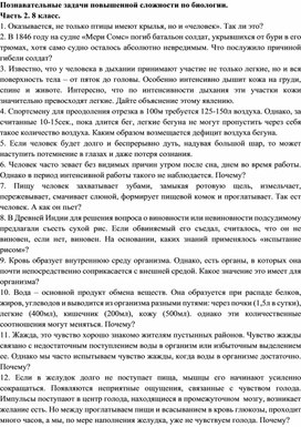 Познавательные задачи по анатомии повышенной сложности, 2 часть.