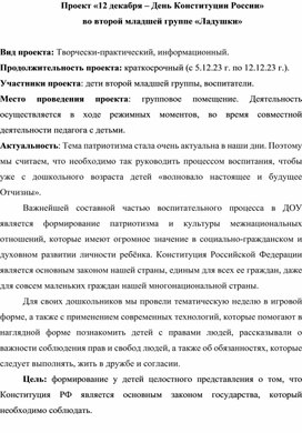 Обложка для материала Проект "Правовое воспитание дошкольников"