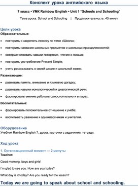 Обложка для материала Конспект урока  “Schools and Schooling”
