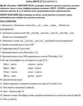 Конспект ТЕМА.ЗВУК [Т’](ЗАНЯТИЕ 2) продолжение