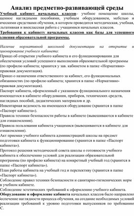 Обложка для материала Анализ предметно-развивающей среды