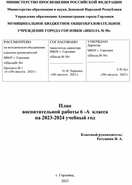 План воспитательной работы классного руководителя