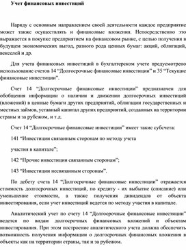 Обложка для материала Учет финансовых инвестиций
