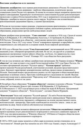 Обложка для материала "Восстание декабристов"