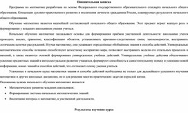 Программа по математике 3 класс по программе "Школа России"