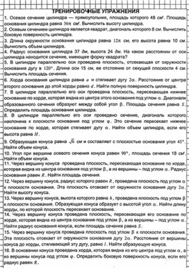 Обложка для материала Геометрия в таблицах 10-11кл