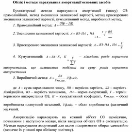 Обложка для материала Облік і методи нарахування амортизації основних засобів