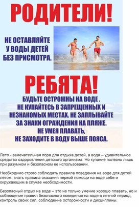 Обложка для материала Отдых с детьми у воды