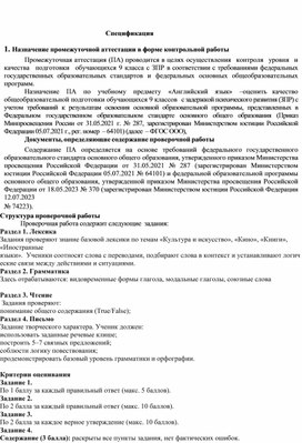 Обложка для материала Спецификация к ПА