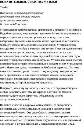 Обложка для материала Урок музыки: Тембр