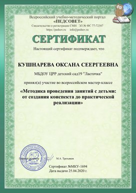 "Методика проведения занятий с детьми: от создания конспекта до практической реализации"