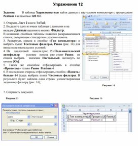 Обложка для материала Электронная таблица Microsoft Excel