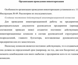 Обложка для материала Организация проведения инвентаризации
