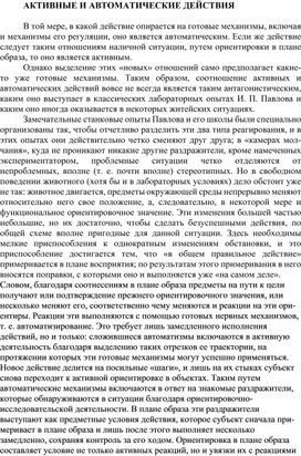 Обложка для материала АКТИВНЫЕ И АВТОМАТИЧЕСКИЕ ДЕЙСТВИЯ