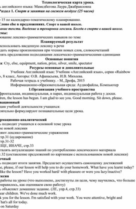 Обложка для материала Тема: Слово else в предложениях. Спорт в вашей школе. Аудирование текста. Введение и тренировка лексики. Беседа о спорте в вашей школе.
