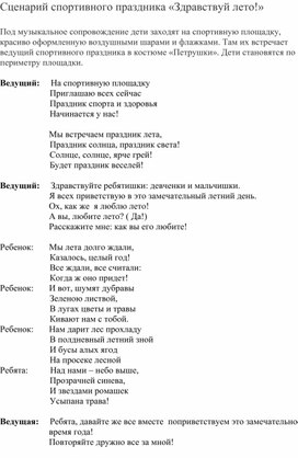 Обложка для материала Сценарий спортивного развлечения