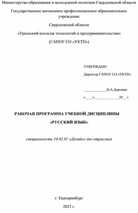 Рабочая программа по русскому языку по программе Профессионалитет